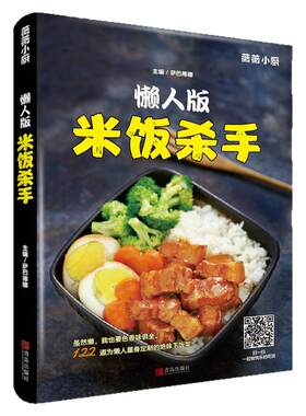 懒人米饭杀手家常菜大全做法