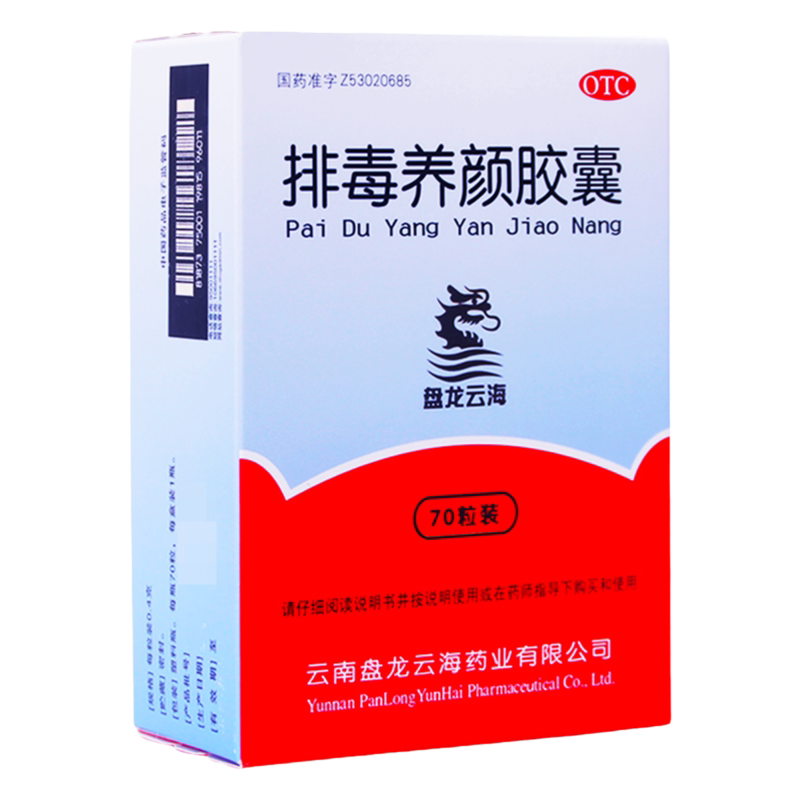 盘龙云海 排毒养颜胶囊  0.4g*70粒 通便 便秘痤疮