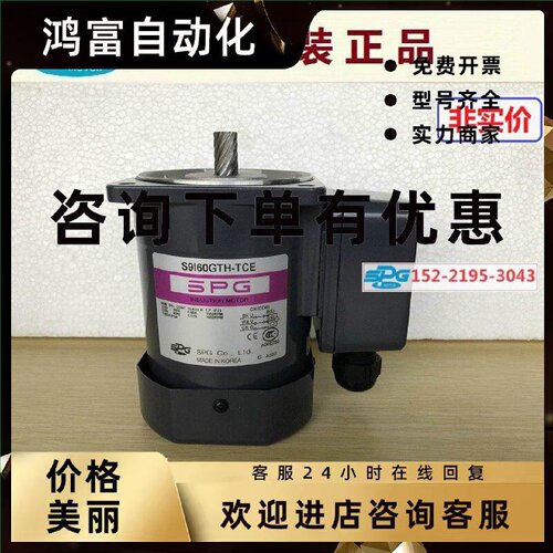 议价韩国SPG马达S9I60GSH-TCE进口S9I60GXH-TCE特价S9I60GTH-TCE
