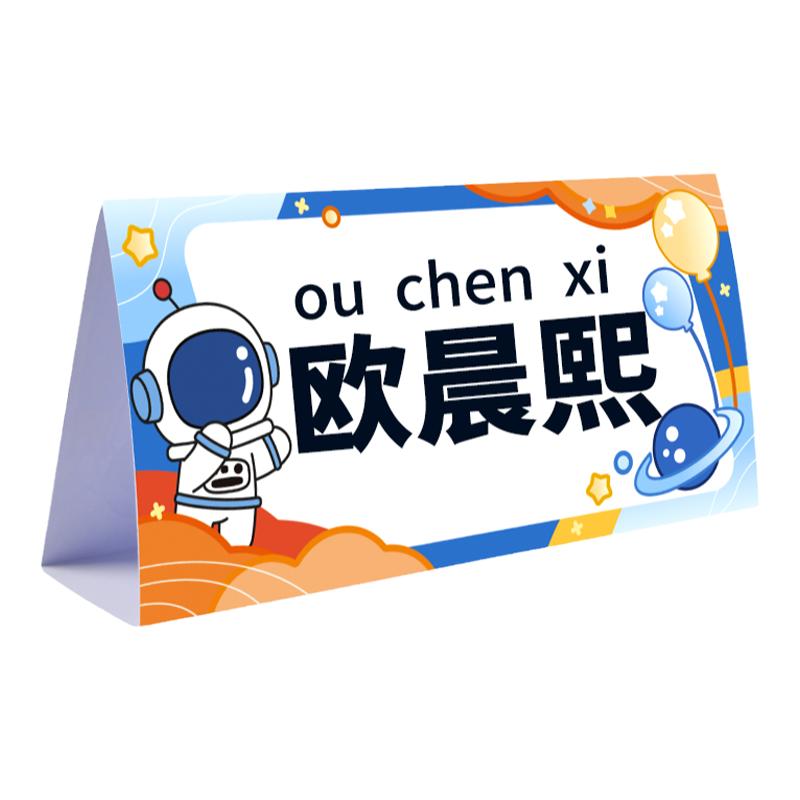 小学生纸质姓名牌定制桌牌