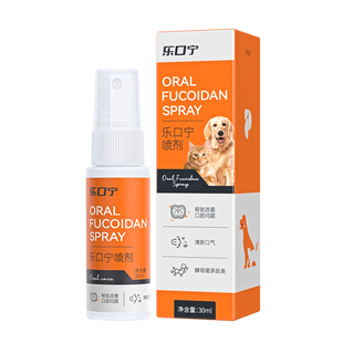 普安特宠物狗狗口臭口炎口腔红肿猫咪喷剂嘴巴发炎乐口宁喷雾