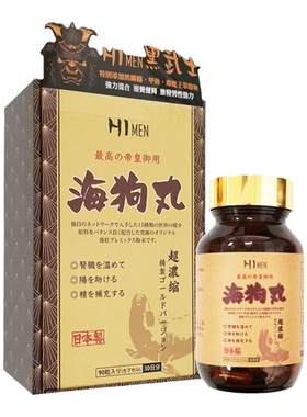 日本进口黑武士海狗丸90粒补肾固精壮阳阳痿早泄肾虚锁阳腰膝酸软