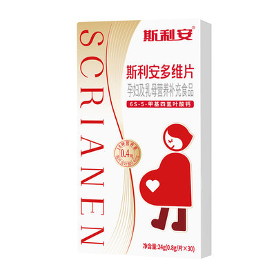 斯利安活性叶酸孕妇专用女士备孕期孕早期多维片复合维生素叶酸片