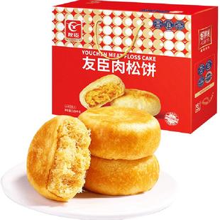 友臣肉松饼1090g年货送礼礼盒节日送礼送亲友整箱糕点心休闲零食
