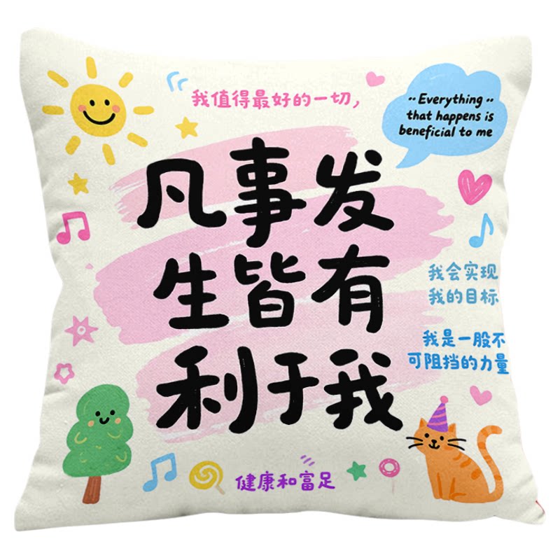 多巴胺文字抱枕创意可爱沙发午睡靠枕套卧室床头靠垫枕套生日礼物