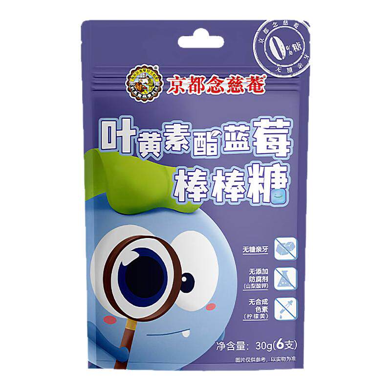 京都念慈庵叶黃素酯蓝莓棒棒糖儿童糖果单独小包装袋零食水果硬糖