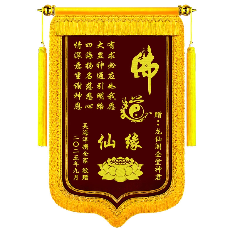 高档刺绣锦旗定做定制送仙家师傅寺庙答谢送子观音娘娘菩萨还愿送锦旗佛堂有求必应感谢老师民警医生订做旌旗