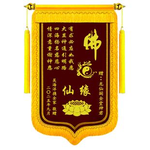 高档刺绣锦旗定做定制送仙家师傅寺庙答谢送子观音娘娘菩萨还愿送锦旗佛堂有求必应感谢老师民警医生订做旌旗