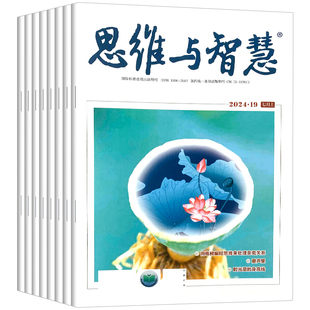 【送2本】思维与智慧杂志2026年2月上下【全年/半年订阅】2025年1-12月上下往期打包初高中满分作文素材辅导青年读者文学22非过刊