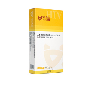 都安全小黄盒HIV抗体检测试纸艾滋病梅毒测试纸血液自检测试剂盒