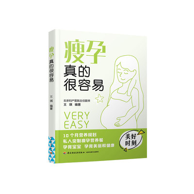 生活瘦孕真的容易北京妇产医院