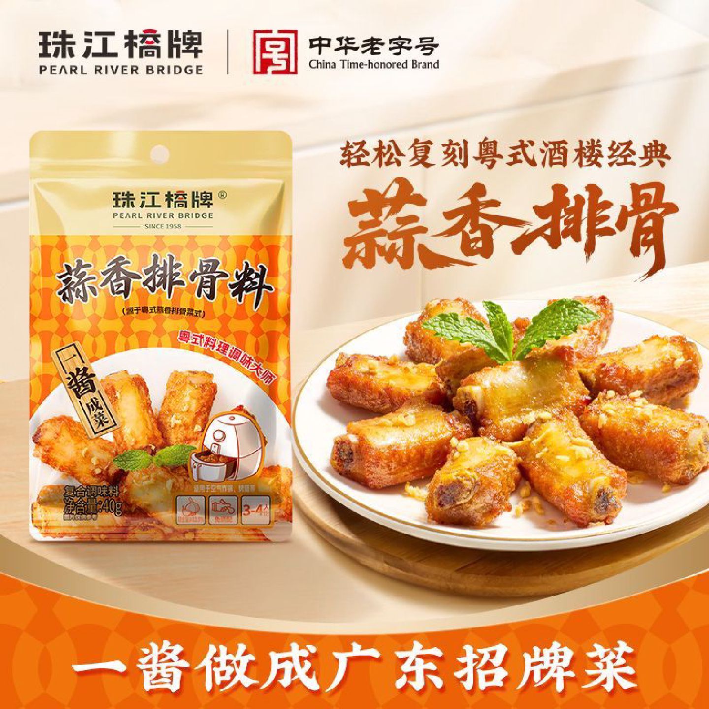 珠江桥牌蒜香排骨料40g蒜香排骨鸡翅炸鸡蒜香粉调味粉烧烤腌料