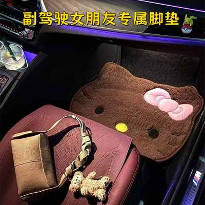 hellokitty汽车副驾驶女朋友专属脚垫可爱卡通毛绒地垫脱鞋歇脚神