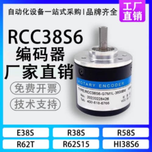 议价RCC38S6-G7M1L-3600BM长春荣德型光学增量式光电编码器360-60