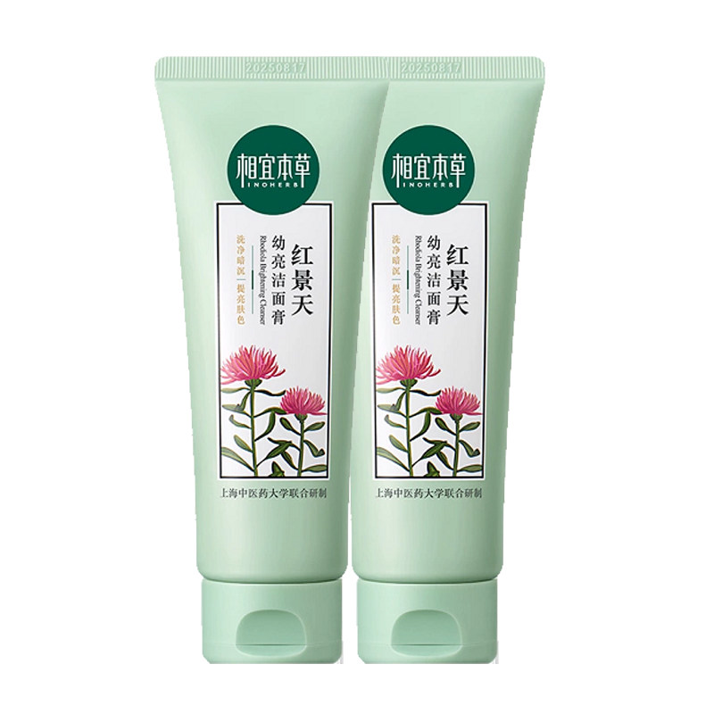 相宜本草红景天洁面膏乳