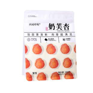 西域呼唤奶芙杏新疆特产整颗酸甜奶香大杏干办公室休闲小吃零食品