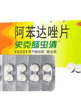 【中美史克】阿苯达唑片0.2g*10片/盒