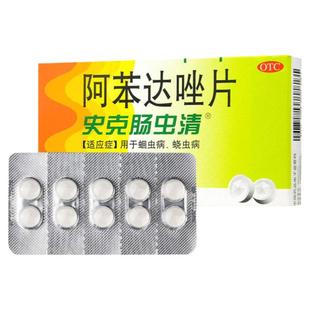 中美史克肠虫清旗舰店阿苯达唑片磨牙儿童打虫药成人驱虫药蛔虫蛲