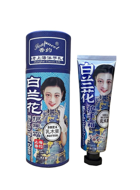 香约护手霜魔都实体正品直发