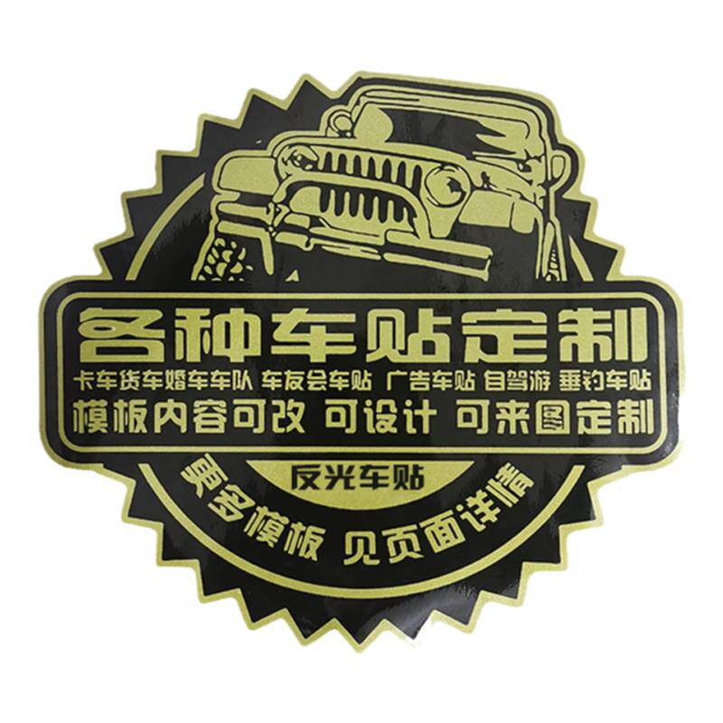 车友会车贴定制队标设计制作金色个性车队俱乐部车标反光贴纸订制