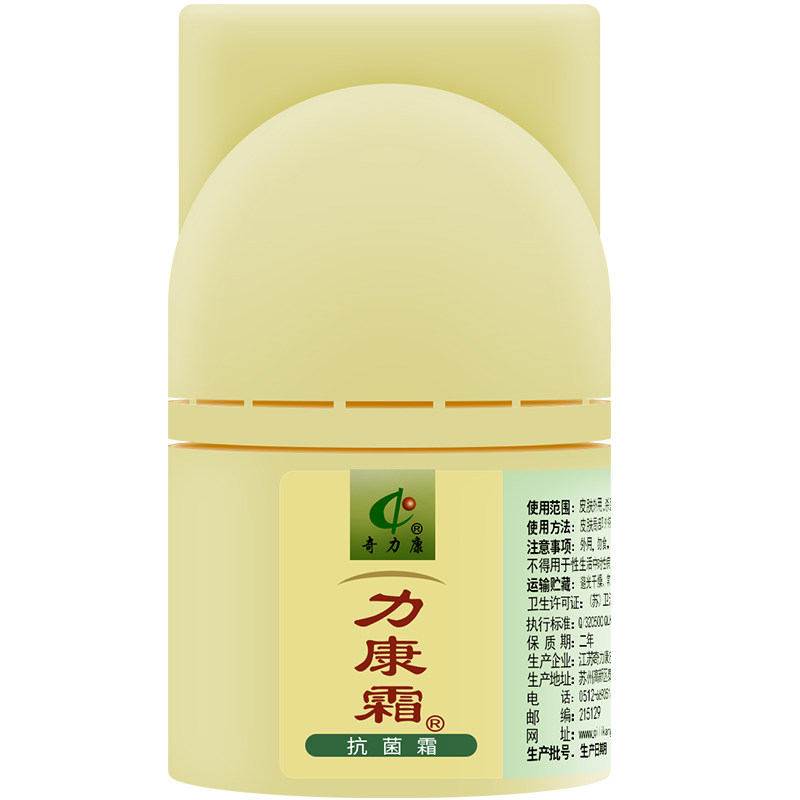 力康霜抗菌霜奇力康正品抑菌