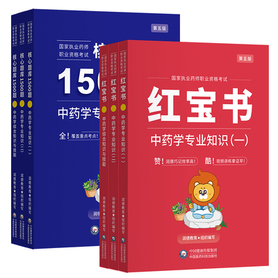 润德教育执业药师2026全套红宝书