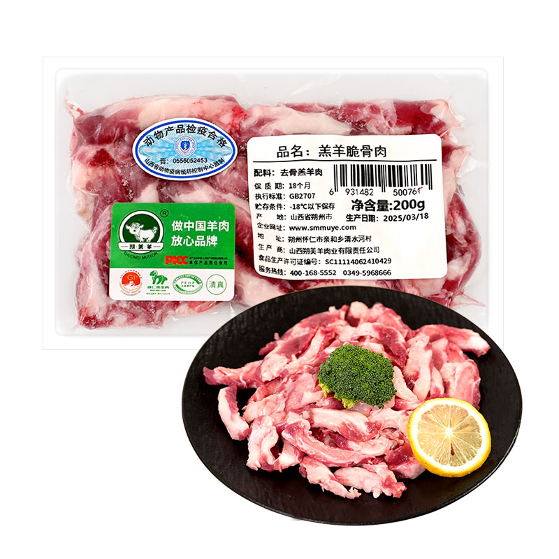 塞北滩羊脆骨肉新鲜羊脆骨 山西特产 羊肉免切脆骨肉烤肉食材