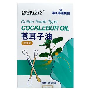海氏海诺苍耳子鼻炎油棉棒型儿童成人草本鼻堵通气鼻便携精油棉签