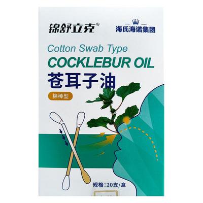 海氏海诺苍耳子鼻炎油棉棒型儿童成人草本鼻堵通气鼻便携精油棉签
