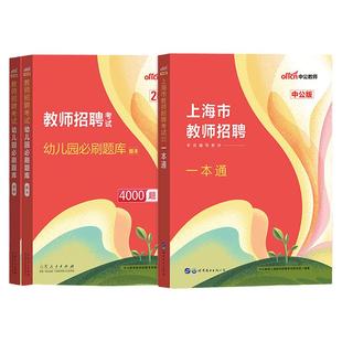 上海市浦东新区教师招聘一本通中公2025教师编制考试教材教师考编招教学科知识测试小学语文中学数学笔试考试真题法律教育教师教基