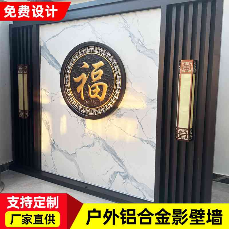 新中式庭院铝合金屏风隔断别墅花园发光景观墙入户院子铝艺影壁墙