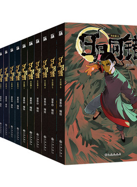 日月同错万业篇1-2-5-6小事三川篇1/4千年篇全14册印签绘漫画单行本第年秒编继拾又之国长安督武司最弱英雄传说5秒童话后原创国漫