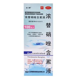 金口馨浓替硝唑含漱液口臭杀菌持久留香牙周炎医用漱口液厌氧菌