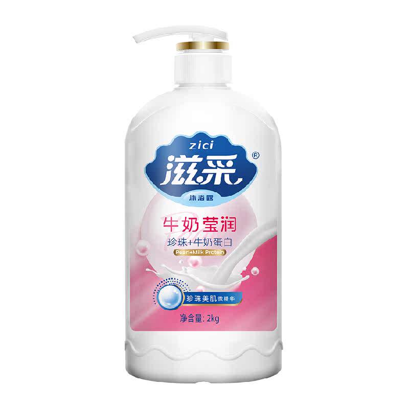 滋采牛奶滋润沐浴露2kg深层滋润洁净呵护