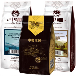 中咖云南高海拔保山小粒咖啡蓝山 圆豆铁皮卡三袋烘装1135克包邮
