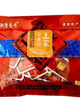 湘澧壹号土家小鱼仔358克 湖南特产张家界景区同款休闲即食毛毛鱼