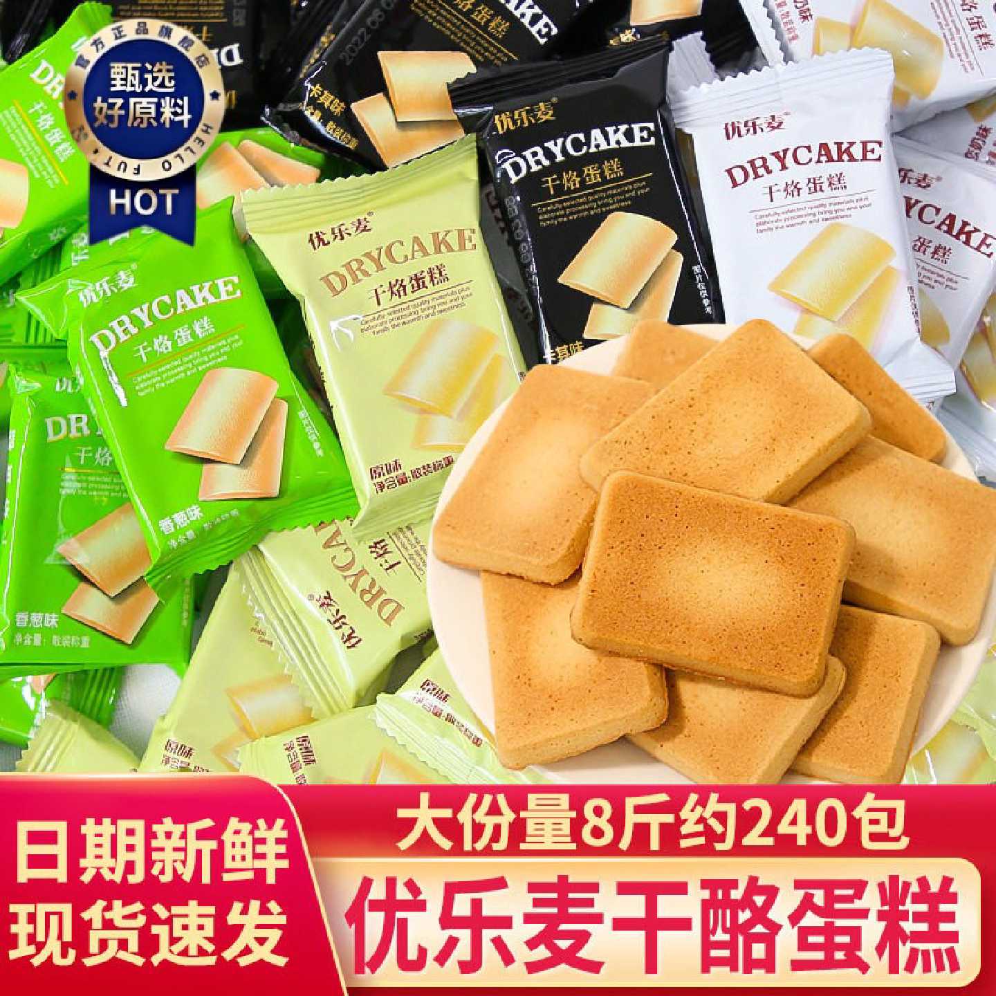 优乐麦干烙蛋糕鸡蛋煎饼干奶酪蛋糕片单独小包装零食休闲整箱批发