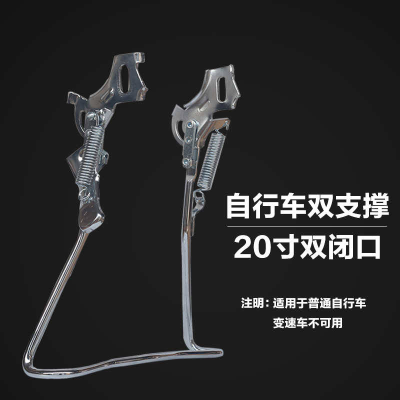 26/24/22/20寸自行车双支撑方口脚架脚撑大脚架双支架支撑停车架