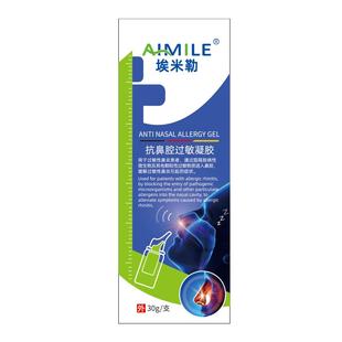 埃米勒抗鼻腔过敏凝胶30g/支喷雾剂洗鼻器过敏性鼻炎专用鼻子自营