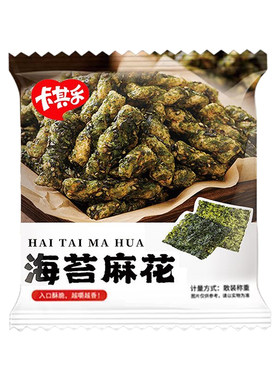卡其乐海苔小麻花独立小包装