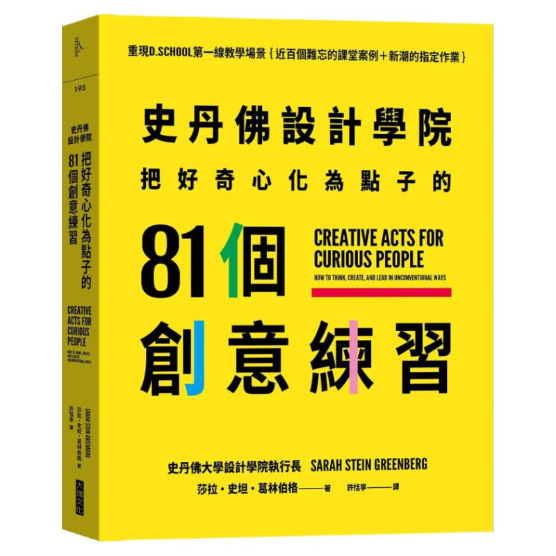 史丹佛设计学院把好奇心化为点