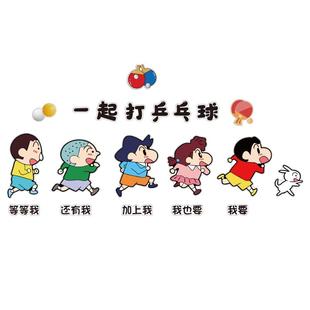 网红乒乓球馆文化墙面装饰画蜡笔小新活动室布置宣传海报贴纸背景