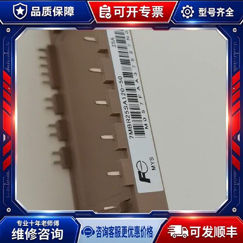 【议价-可维修】 FUJI 7MBR25SA120-50 25A 1200V /均有货