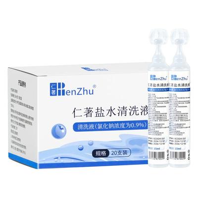 0.9%生理性盐水敷脸洗鼻