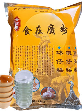 钵仔糕粉商用贵师傅套餐