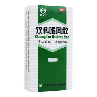嘉应 双料喉风散 2.2g 清热解毒,消肿利咽