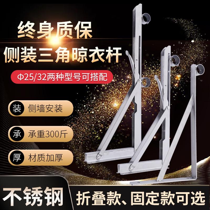 不锈钢三角支架晾衣杆侧装折叠晾衣架阳台固定晒衣支架托窗外外墙