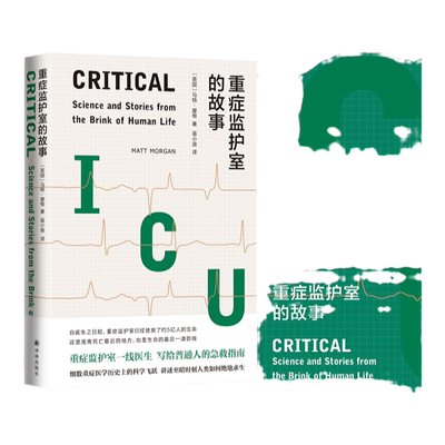 重症译林出版社医学图书专业