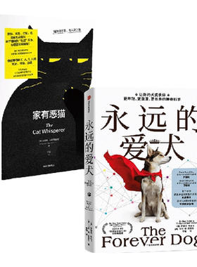家有恶猫永远的爱犬中信出版