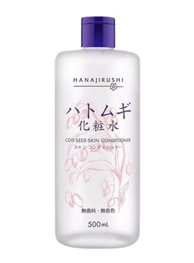 【原装进口】花印薏仁保湿化妆水